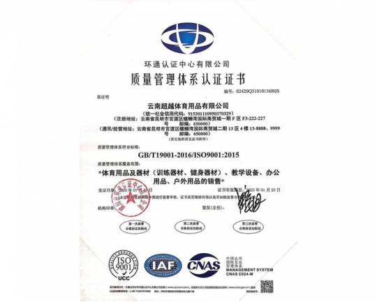 質(zhì)量管理體系認(rèn)證證書