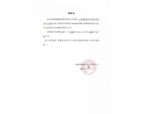 榮耀-授權(quán)書