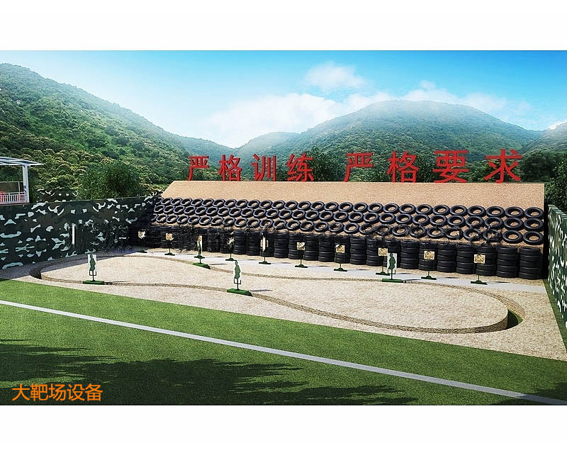 大靶場設備